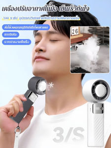 พัดลมพกพากลางแจ้งฤดูร้อน พัดลมแขวนคอ การท่องเที่ยว แบบพกพา ชาร์จยูเอสบี เล็ก