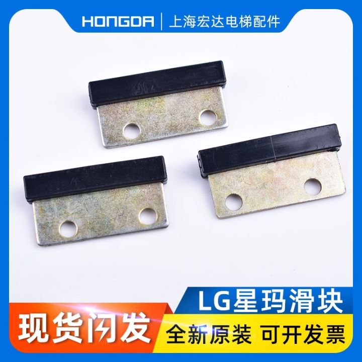 LG Xingma elevator door slider / hall door / car door foot threshold