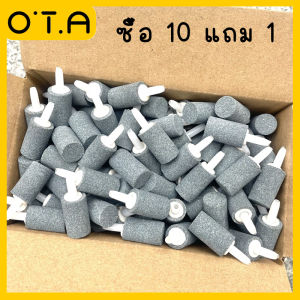 OTA หัวทรายละเอียด หัวทรายอ๊อกซิเจน หัวทรายสำหรับสร้างอ๊อกซิเจนในตู้ปลา