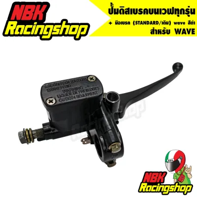 ปั้มบนเวฟ100 ปั้มบนเวฟ110i ปั้มนเวฟทุกรุ่น ใส่ได้กับเวฟทุกรุ่น สีดำ งานอย่างดี รับประกันรั่ว ซึม
