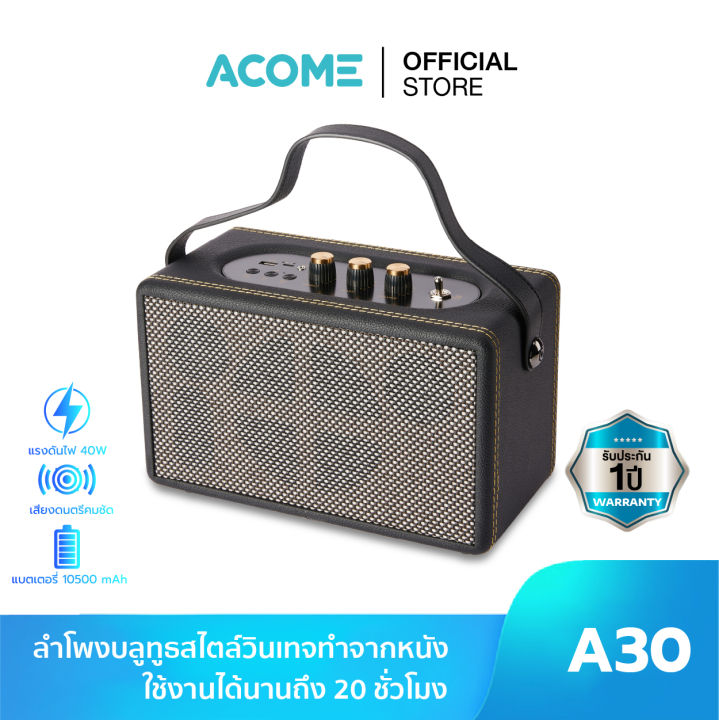 ACOME ลำโพงวินเทจ A30 ลำโพงบลูทูธ ดีไซน์สุดคลาสสิค เรียบหรูดูแพง มา ...