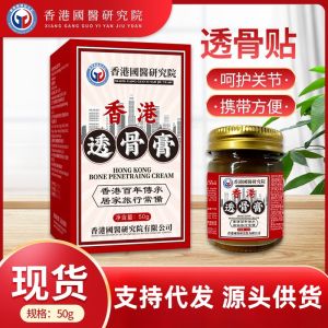 Hong Kong Pharmacy Bone-Penetrating Ointment Hot Compress Knee Ointment Joint Ointment Lumbar Cervical Ointment Heating Moxibustion Ointment Live Streaming
