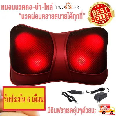 Twosister เบาะนวดไฟฟ้า หมอนนวดคอ รุ่น 818 ( Red )