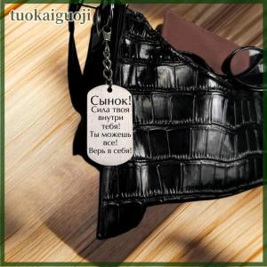 tuokaiguoji พวงกุญแจสเตนเลสสตีลสลักข้อความจากรัสเซียของขวัญวันเกิดสำหรับผู้ชายผู้หญิง