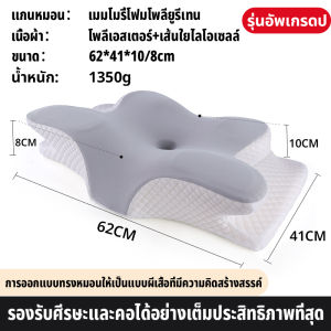 หมอนรองคอ เมมโมรี่โฟมรูปผีเสื้อ ออกแบบมาเพื่อปกป้องกระดูกสันหลังส่วนคอ หมอน Memory foam แก้ปวดคอ หมอนสุขภาพ จัดส่งจากไทย