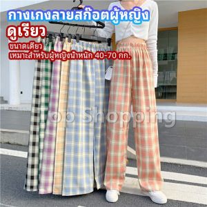 TOP  กางเกงขายาวผู้หญิง ลายสก๊อต กางเกงลำลอง womens pants