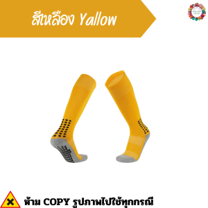 ถุงเท้าฟุตบอลกันลื่น แบบยาว มีปุ่มกันลื่น ซิลิโคน ใส่สบาย ระบายอากาศได้ดี ไม่อับเวลาส่วมใส่