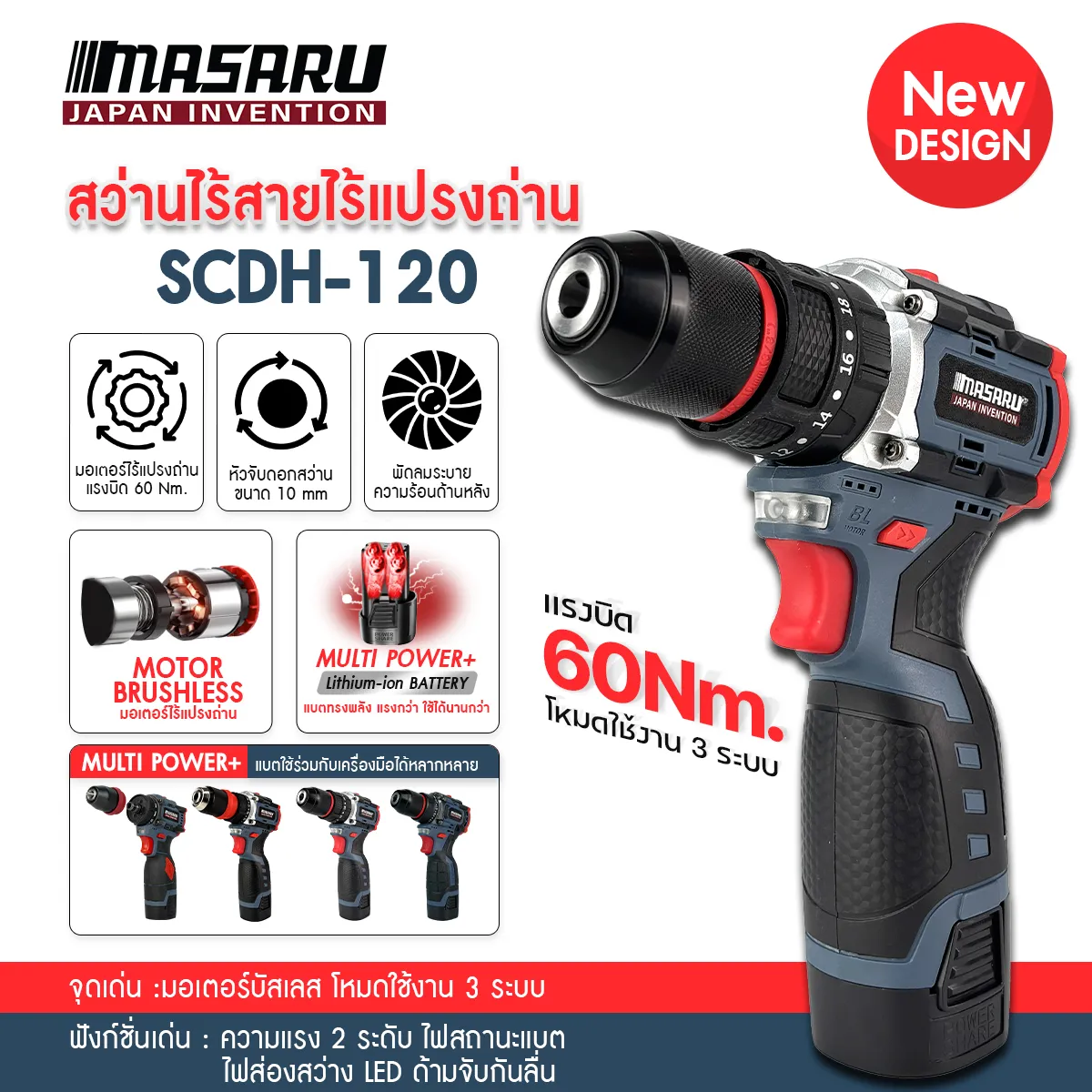 MASARU รุ่น SCDH-120 แรงบิด 60 N.m สว่านกระแทกไร้สาย 3 ระบบ 18V มอเตอร์ Brushless สว่าน ไฟฟ้า ดอกสว่าน อุปกรณ์ครบกล่อง