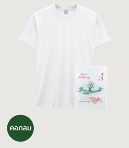 เสื้อคอกลม ตราห่านคู่ สีขาว มีถึงไซร์ 52 (6XL) ของแท้ป้ายผ้า เสื้อห่านคู่ เสื้อคอกลม ห่านคู่ เสื้อคอกลมห่านคู่ - Lazada