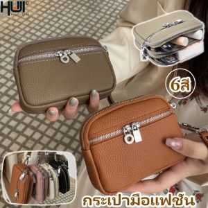 HUIIUH กระเป๋าเหรียญหนังผู้หญิงใหม่กระเป๋าเก็บซิปซิปคู่หนัง มัลติฟังก์ชั่นและแฟชั่นมือถือ