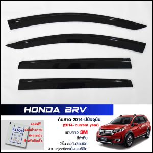 กันสาด Honda BRV สีดำทึบ 4ชิ้น งานฉีด Injection ประตูหน้า-ประตูหลังติดกัน แถบกาว 3M แท้ Door Visor ฮอนด้า บีอาร์วี ของแท้ LWN คิ้วติดกระจกรถ BR-V