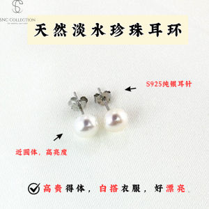 【SNC】< 淡水珍珠耳环> <S925 sterling silver freshwater pearl earrings>