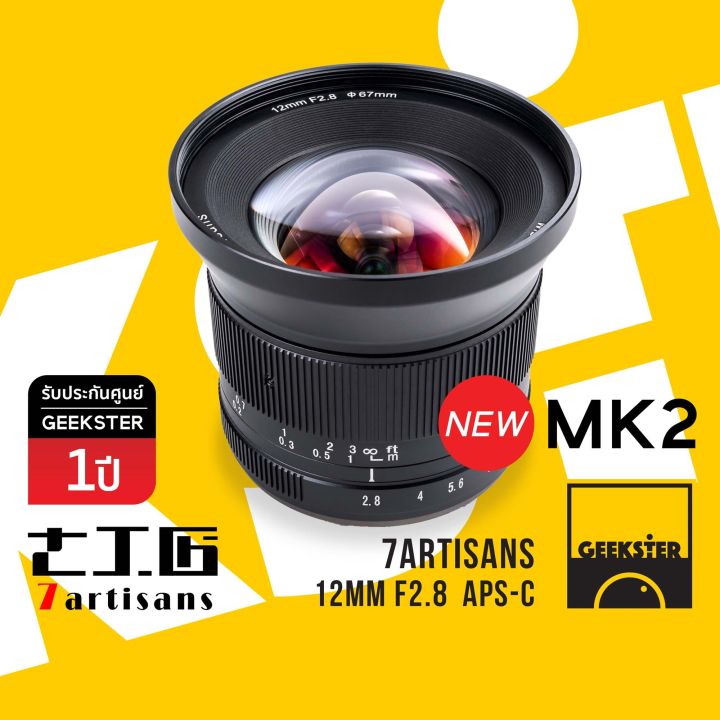 7Artisans 12mm MK2 เลนส์ ไวด์ กว้าง สำหรับ กล้อง Mirrorless
