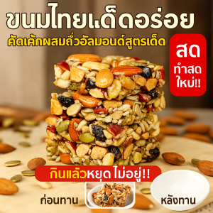 เค้กแปดสมบัติแฮนด์เมด อร่อยและมีคุณค่าทางโภชนาการ ของหวานซีเรียลเพื่อสุขภาพ ขนมหวานแบบดั้งเดิมของซินเจียง