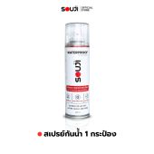 DEAL DAY💦สเปรย์กันน้ำรองเท้า SOUJI WATERPROOF SPRAY เคลือบกันน้ำและคราบสกปรก ยืดอายุการใช้งาน🕑