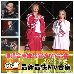 NGHG MALL-香港2025明星演唱会官方MV 陈慧琳BIGFOUR 陈奕迅1080高清U盘张敬轩MP4 音乐u盘 16GB 80MV Hong Kong 2025 star concert official MV Kelly Chen BIGFOUR Eason Chan 1080 HD USB flash drive Hins Cheung MP4 music USB flash drive 16GB 80MV