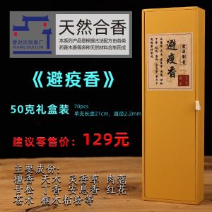 High-end supreme cool summer health natural agarwood sandalwood incense cool calming gift box 50g about 175