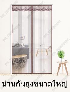 ม่านกันยุงเกรดA ขนาด100*210ซม.พร้อมหมุดเทปกาว