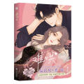 New Eternal Love Nan Hong Official Comic Book Volume 1/2/3  Wen Yifan, Sang Yan Modern Youth Romance Chinese BG Manga Book 难哄1234漫画版竹已著郭晓编 zero零绘竹已代表作都市言情漫画实体书非小说恋爱青春校园. 