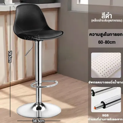 iEasy เก้าอี้ เก้าอี้บาร์ 38.5x79.5CM เก้าอี้สตูลบาร์ เก้าอี้บาร์สูง ทรงสูง ปรับความสูงได้ มีพนักพิงหลัง เก้าอี้ออกงาน พื้นผิวที่นั่งวัสดุ PP