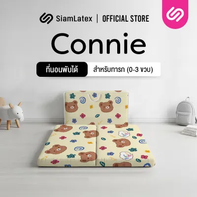 SiamLatex ที่นอนสำหรับเด็กทารก รุ่น Connie ผลิตจาก ไฟเบอร์คอตตอน ที่นอนเด็กพับได้ พกพาสะดวก เหมาะสำหรับเด็ก 0-3 ขวบ นุ่มสบาย ระบายอากาศดี