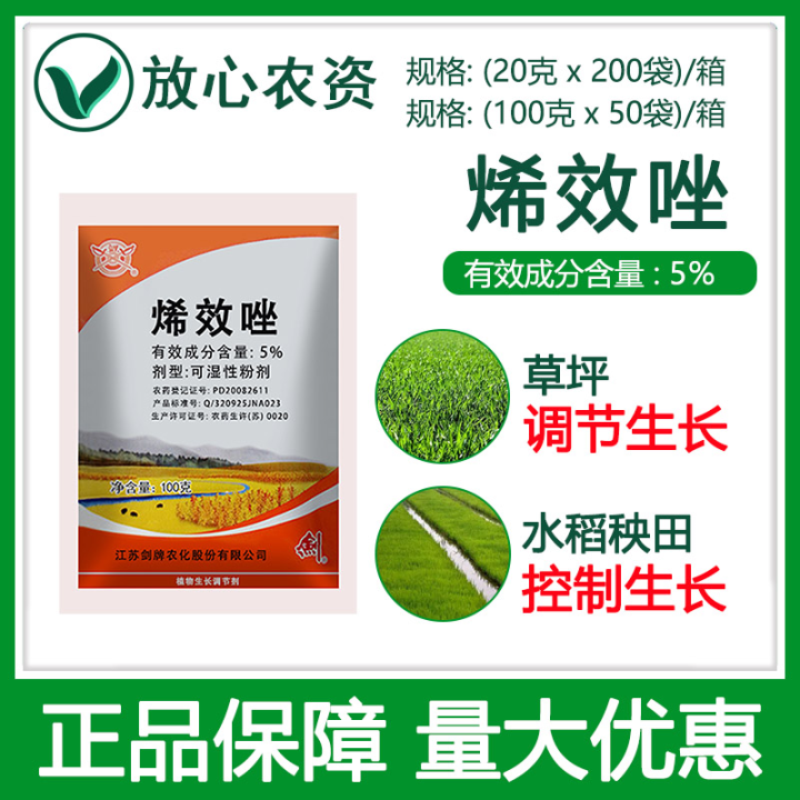 Jianpai 5% Uniconazole Plant Dwarf Agent Plant Growth Regulator Special ...