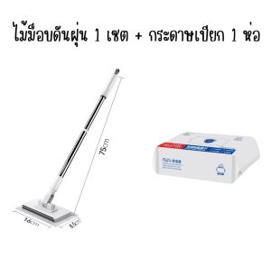 ไม้ดันฝุ่น ไม้ม็อบดันฝุ่น แปรงทำความสะอาด แปรงเช็ดกระจก ผ้าถูพื้นแบบเปียก ไม้ถูพื้นใช้แล้วทิ้ง