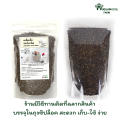 เมล็ดเจีย ออร์แกนิคแท้ มีอย. 100 240 800กรัม ตราฮักละมูลฟาร์ม Organic Chia seed เมล็ดเชีย เจีย เชีย. 
