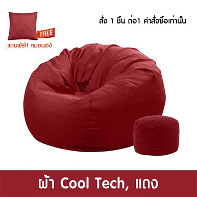 เซ็ตบีนแบคหยดน้ำผ้าพร้อมที่วางขากลม Future Living [bean bag บีนแบก บีนแบ็ก บีนแบ็ค โซฟาญี่ปุ่น โซฟาเบด เบาะรองนั่ง มูจิ muji]