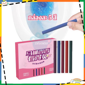 แท่งทำความสะอาดชักโครก ก้อนดับกลิ่น ที่ดับกลิ่นชักโครก ก้อนดับกลิ่นชักโครก 1กล่อง5ชิ้น ฆ่าเชื้อโรค ขจัดคราบ