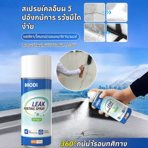 สเปรย์กันน้ำ สเปรย์ซ่อมรอยรั่วบนหลังคา ผลิตภัณฑ์ซ่อมรอยรั่ว แห้งเร็วภายใน 1 ชั่วโมง ป้องกันรอยแตกร้าวได้อย่างมีประสิทธิภาพ