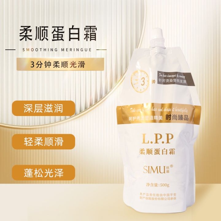 【现货】丝幕柔顺蛋白霜护发素修复干枯顺滑抚平毛躁柔顺发膜Silk Curtain Smooth Protein Cream ...