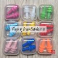 ที่อุดหูกันเสียง ปลั๊กอุดหู เอียปลั๊ก  Earplugs. 