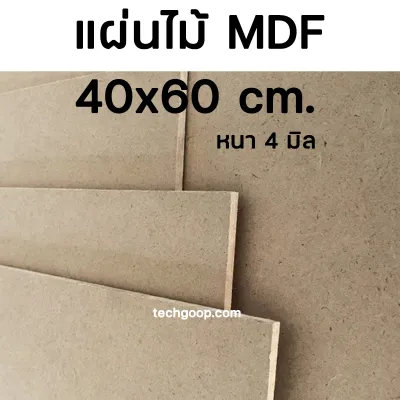 แผ่นไม้อัด MDF A2 หนา4มม. งาน DIY กระดานรองวาด