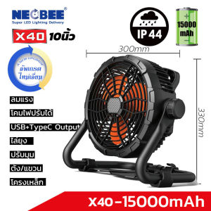 Neobee พัดลมอเนกประสงค์ รุ่นX45 กันน้ำใช้กลางแจ้งได้ ชาร์จไฟได้ 12นิ้ว สีดำ เขียว 30000mAh USB TypeC Output