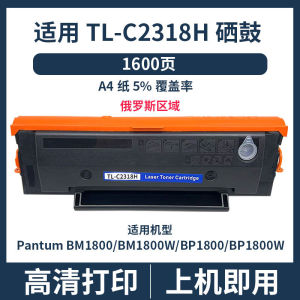(HD1) Applicable to Pantum TL-C2318H Toner Cartridge Pantum BM1800 BM1800W BP1800W Toner cartridge