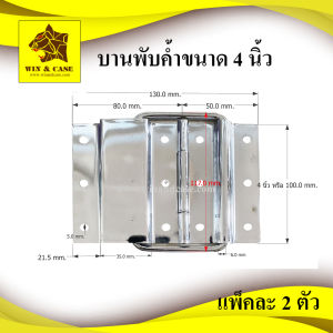 อุปกรณ์แร็ค บานพับ บานพับค้ำ ขนาด 4 นิ้ว อุปกรณ์กล่อง ประกอบแร็ค ทำแร็ค ตู้แร็ค แร็คเครื่องเสียง แร็คมีเนียม ทำแร็ค แร็คเครื่องเสีย