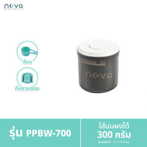NOVA รุ่น PPBW (สีชา ฝาขาว) กระปุกเก็บนมผงสูญญากาศ ป้องกันความชื้น มด แมลง สำหรับใส่นมผง ขนม อาหาร