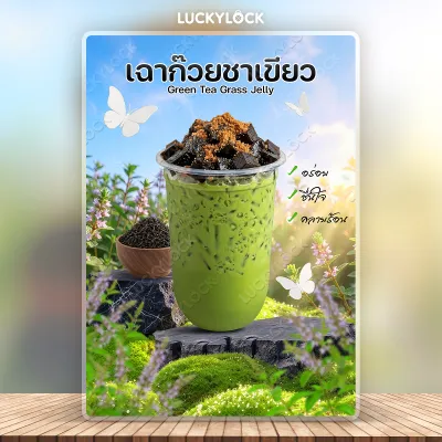 ป้ายเมนูเฉาก๊วยนมสด ป้ายเคลือบแข็งพร้อมใช้งาน สำหรับร้านค้าและคาเฟ่