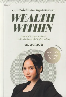 Se ed (ซีเอ็ด) หนังสือ Wealth Within