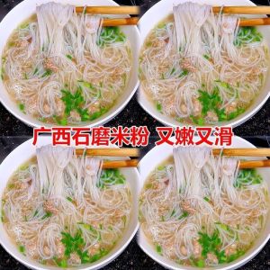 广西石磨手工米粉米线炒米粉细米粉砂锅粉丝 Handmade Rice Noodles