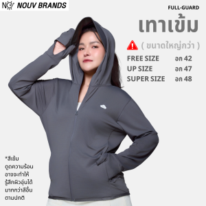 [Full Guard] เสื้อคลุมกันแดด UPF50+ เสื้อคลุม เนื้อสัมผัสนุ่ม เสื้อฮู้ด มีปีกหมวกบังแดด nouv brands