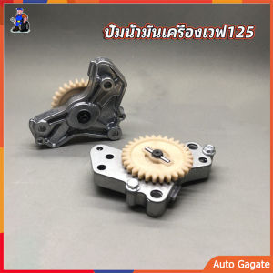 【จัดส่งฟรี+COD】ปั้มน้ำมันเครื่องเวฟ125ทุกรุ่น MSX ปลาวาฬ LED แรงกว่าของเดิม