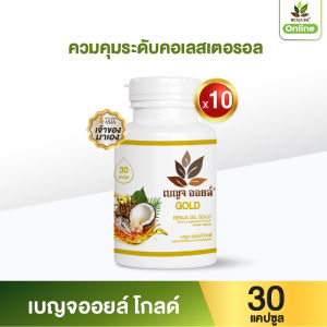 เบญจออยล์ โกลด์ 30 แคปซูล 10 กระปุก