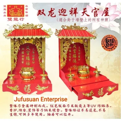 高级天宫牌 天公牌 天神牌 （双龙行出品）雙龍迎祥天官屋 Sky God House