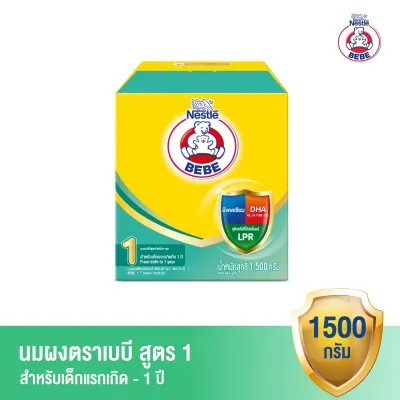 [นมผง] นมผง ตราหมี เบบี สูตร 1 1500 กรัม สำหรับเด็กแรกเกิด - 1 ปี BEBE Formula 1 Milk Powder 1500g