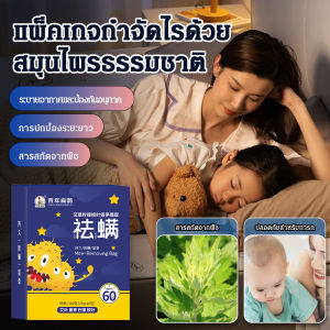 ถุงกําจัดไรสมุนไพรธรรมชาติสําหรับใช้ในบ้านอย่างเป็นทางการ ทารกตั้งครรภ์และทารกสามารถใช้ถุงป้องกันไรจากโกฐจุฬาลัมพาได้