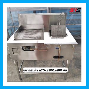SVS เตาสเต็ก+เตาทอด เตาเเม่ค้า เตาเเก๊ส เตาหน้าเรียบ เตาขายของ ขนาด ก70xย100xส80ซม. สแตนเลสเกรด304(SVSสแตนเลส SVS Stainless เตาสแตนเลสSVS ครัวสแตนเลส เครื่องครัวสแตนเลส)