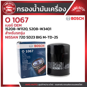 กรองน้ำมันเครื่อง BOSCH รหัส O 1067 NISSAN รุ่น 720 SD23 BIG M-TD-25 / 0986AF1067