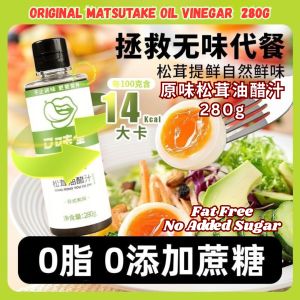 Zero Free Salad Matsutake Mushroom Oil Vinaigrette 280g 零脂肪 无蔗糖沙拉松茸油醋汁 0脂低热量
